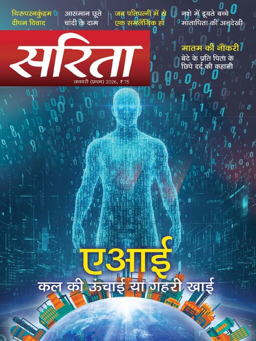 Title details for Sarita by Delhi Press Patra Prakashan Pte LTD - Available